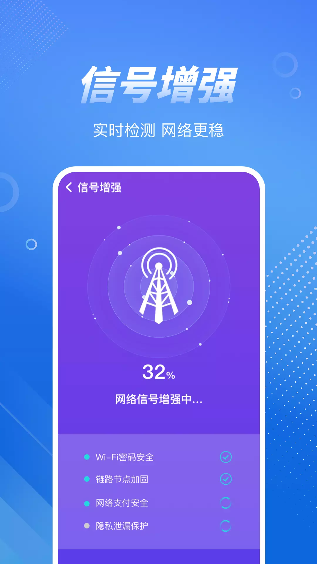 WiFi钥匙达人-免费链接上网v2.0-免费WiFi一键链接截图3