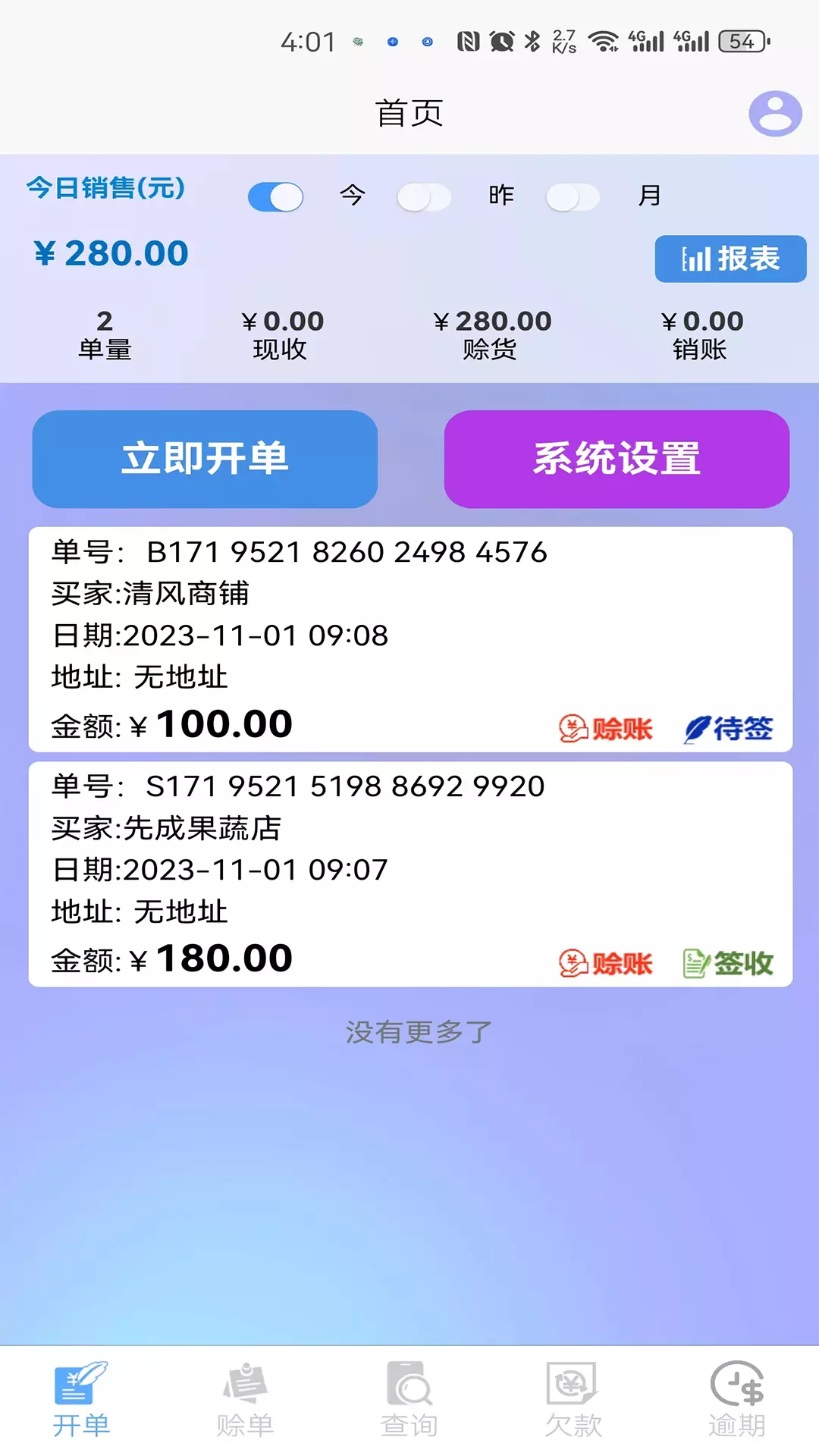 煜杰签收+app