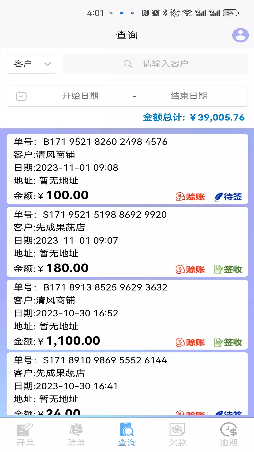煜杰签收+app