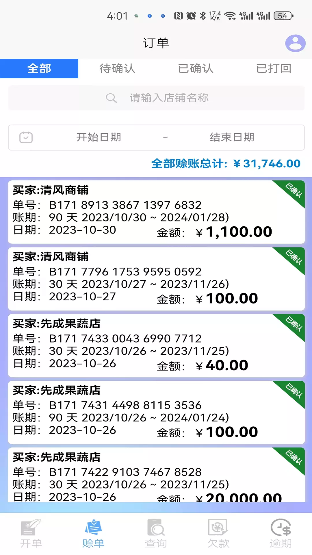 煜杰签收+app