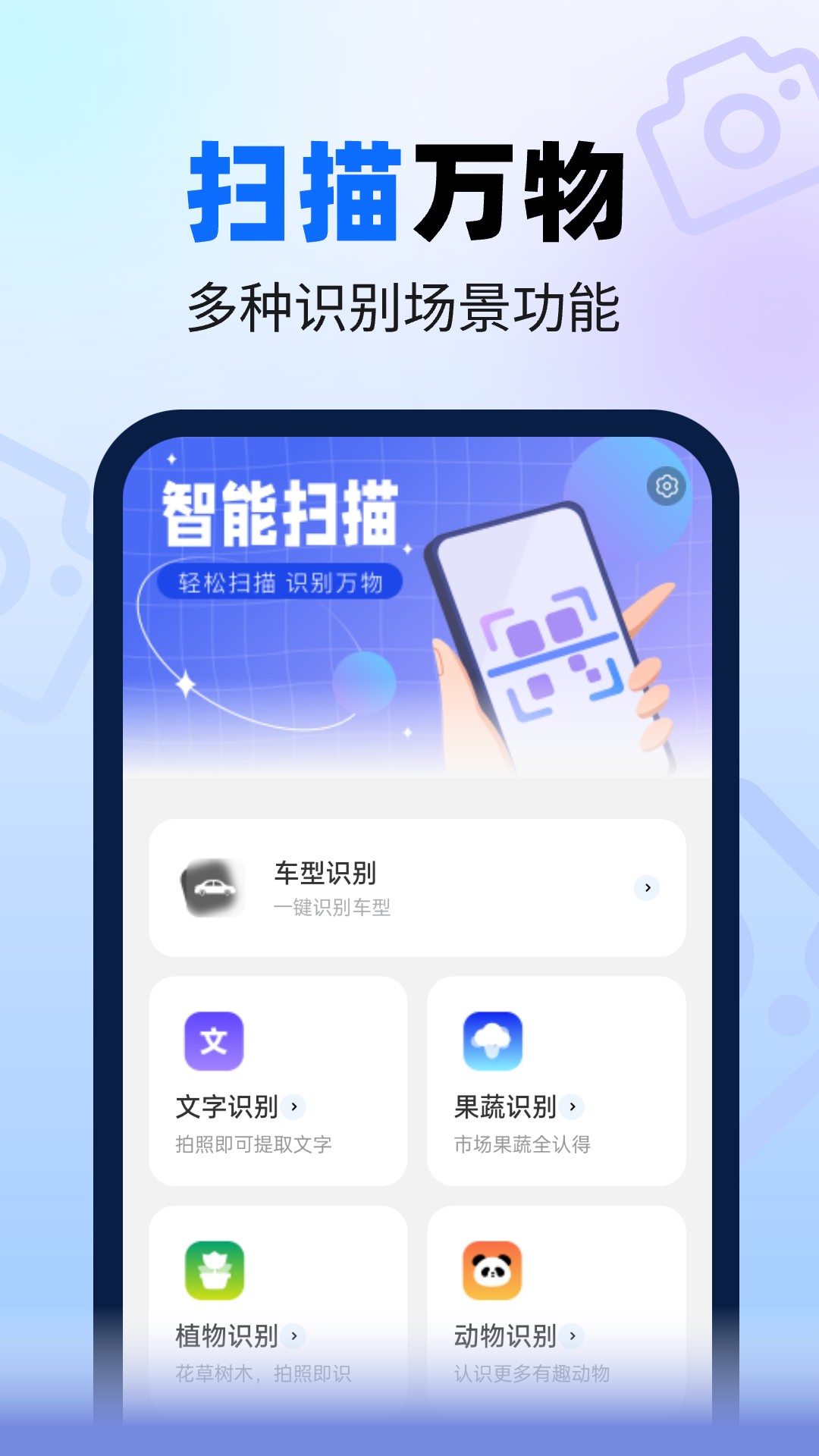 速来扫描大师v1.0.0-你的速来扫描大师截图1