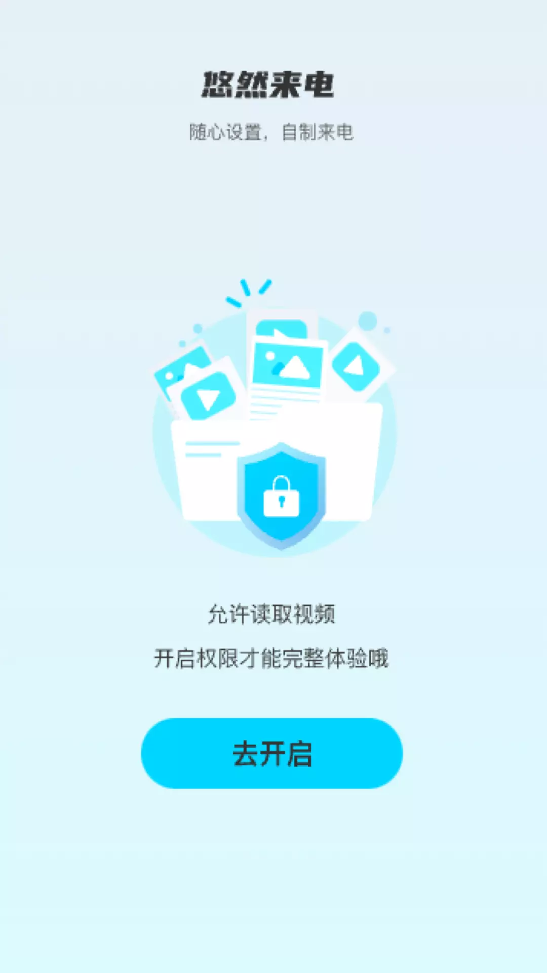 悠然来电v2.0.1-让每一次来电都充满惊喜截图2