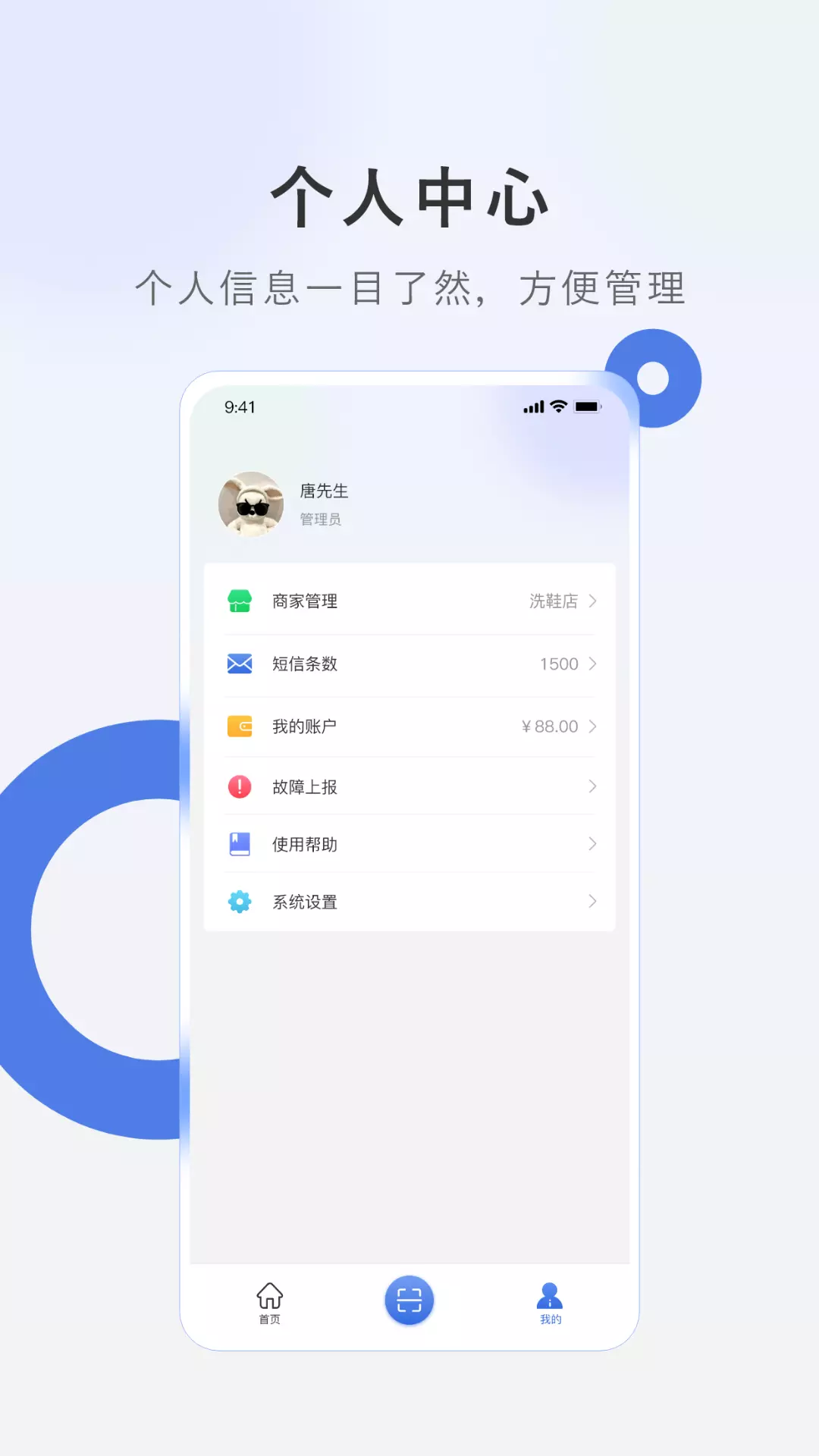 智洗家v1.2-智能洗鞋柜管理软件截图2