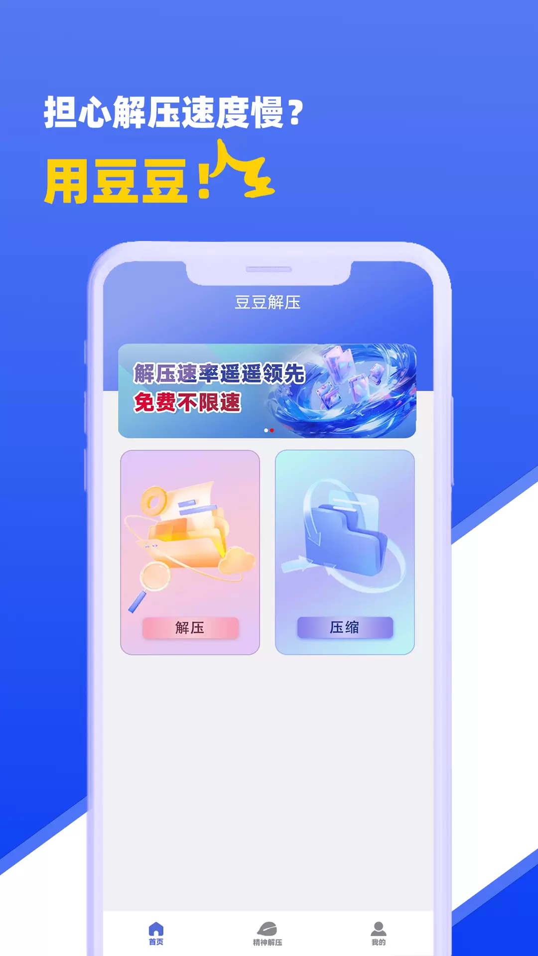 豆豆解压-压缩极速版v1.0.4-专业的免费解压压缩app截图2