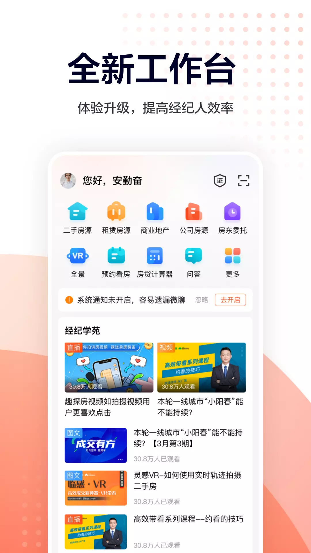 移动经纪人 v9.63.1-满足房产经纪人随时随地办公的需求截图1