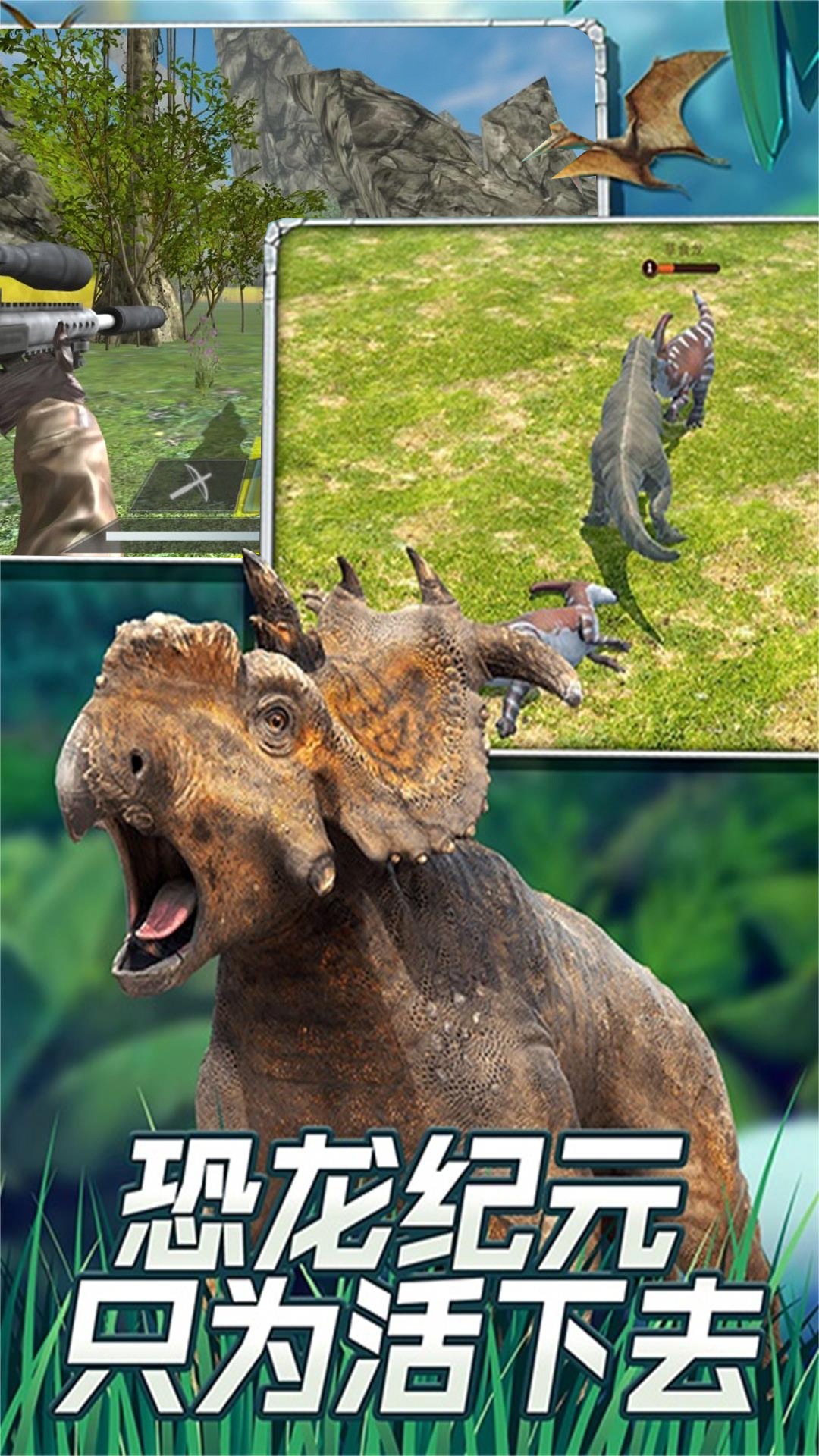 全民恐龙猎手v1.0.5-一款射击模拟冒险类游戏截图1
