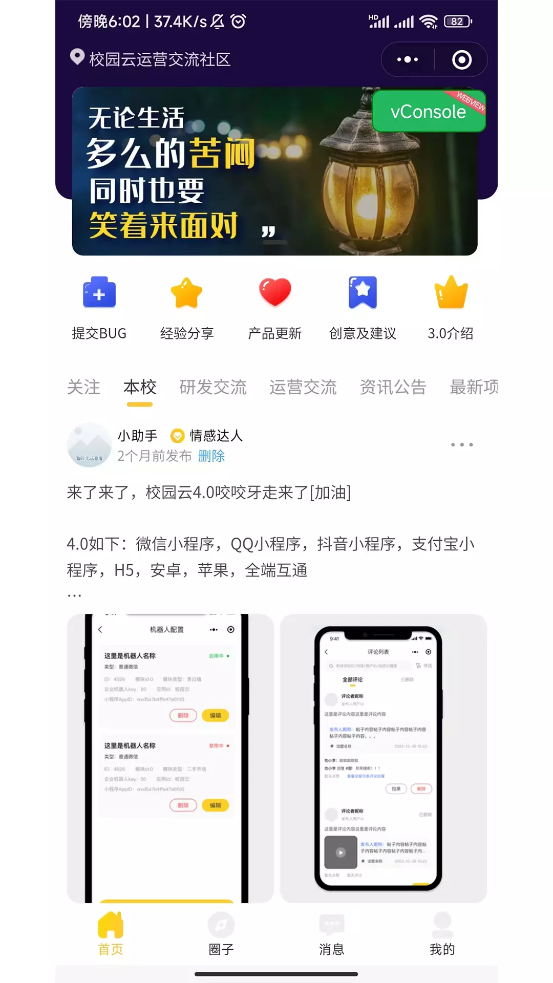 校园云生活服务v3.1.7-打造智慧校园，为梦想助力截图3