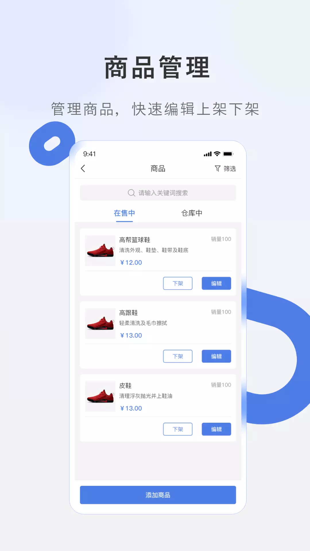 智洗家v1.2-智能洗鞋柜管理软件截图3