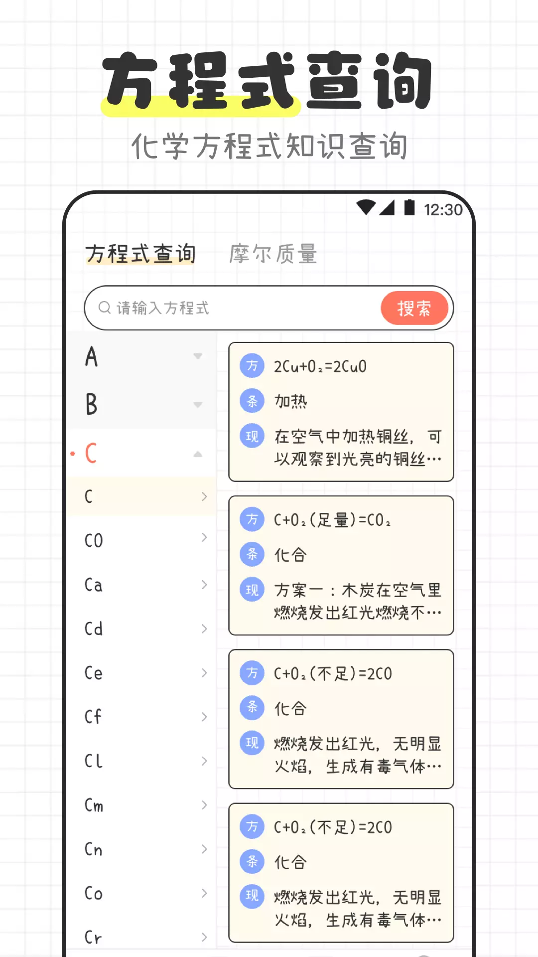 今日化学方程式v3.1.5-化学方程式查询截图1