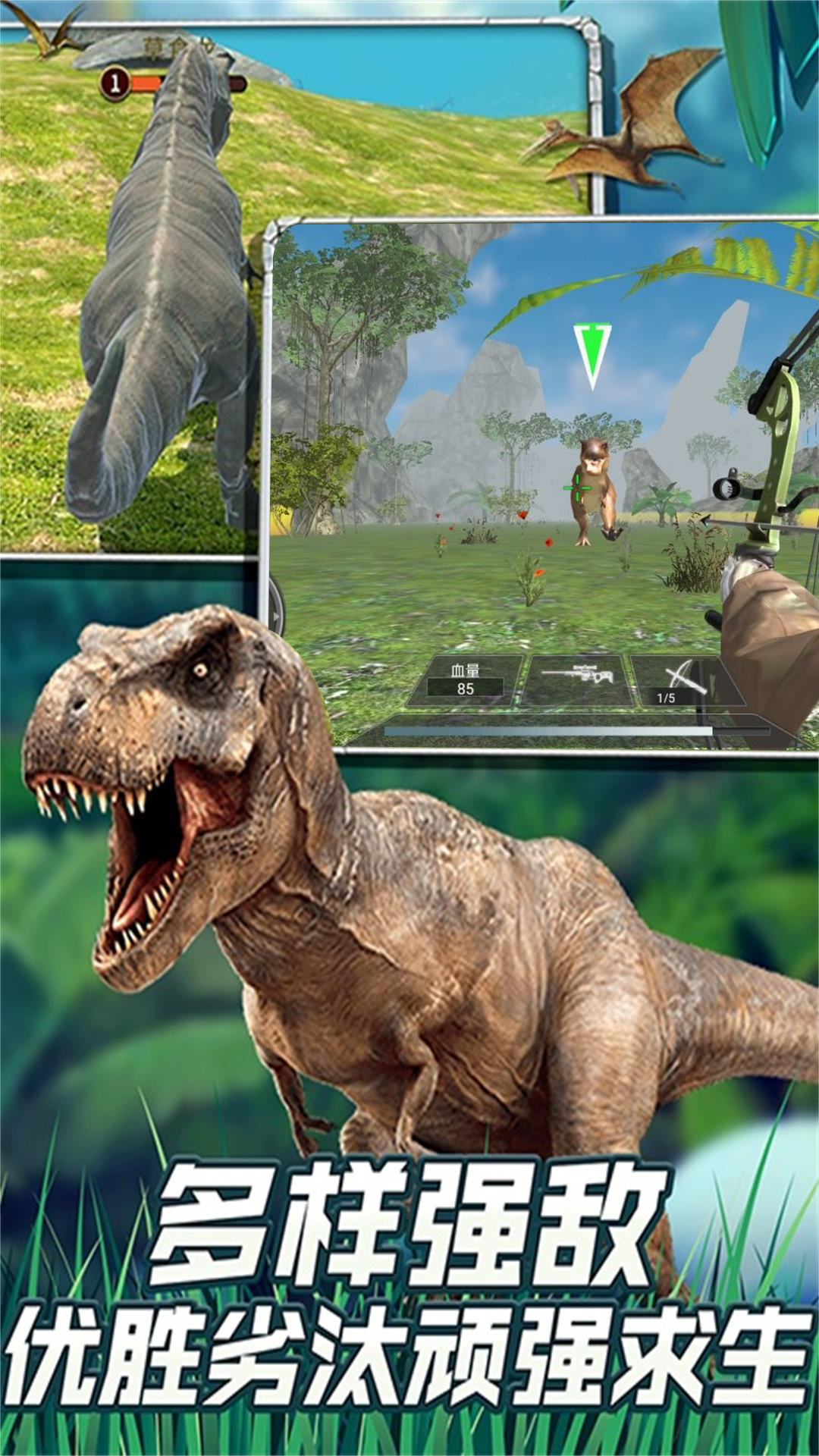全民恐龙猎手v1.0.5-一款射击模拟冒险类游戏截图3