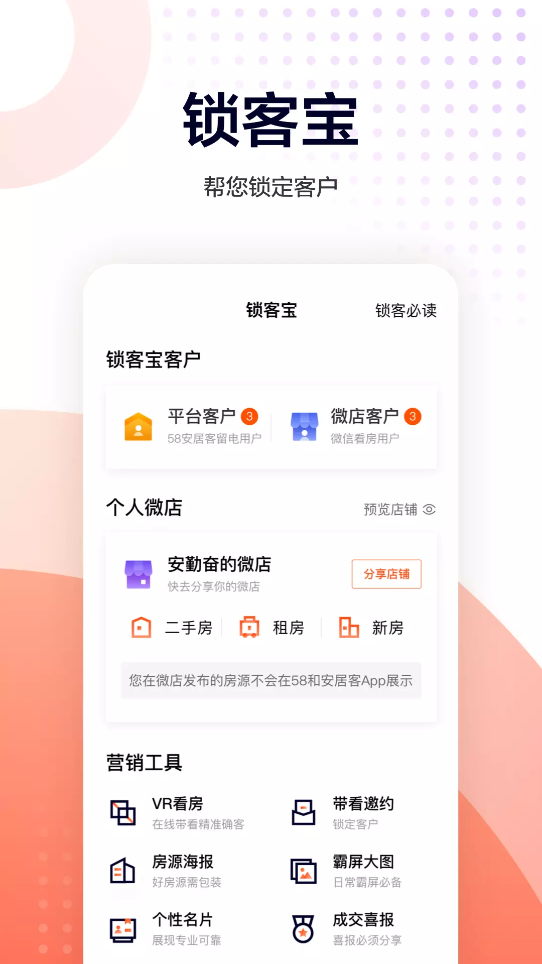 移动经纪人 v9.63.1-满足房产经纪人随时随地办公的需求截图3