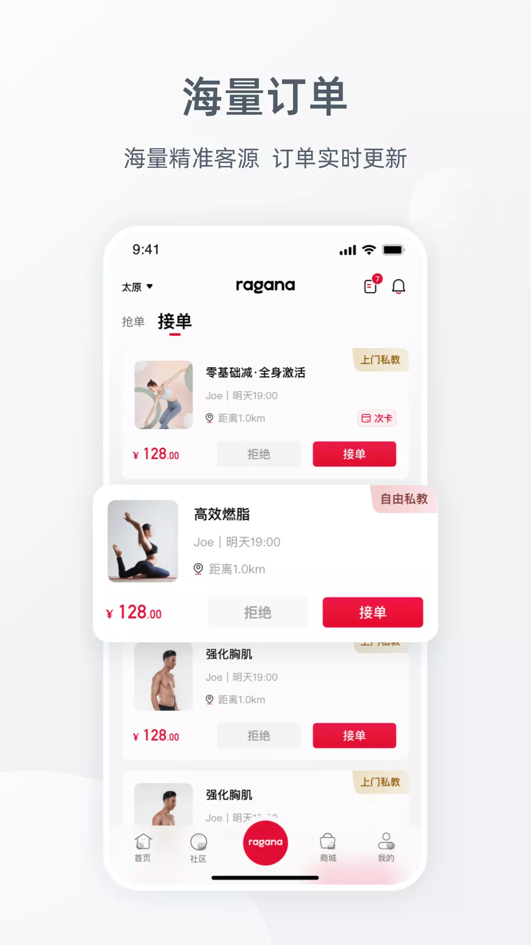 Ragana教练版v1.0.9-时间灵活，接单自由，等你来试截图1