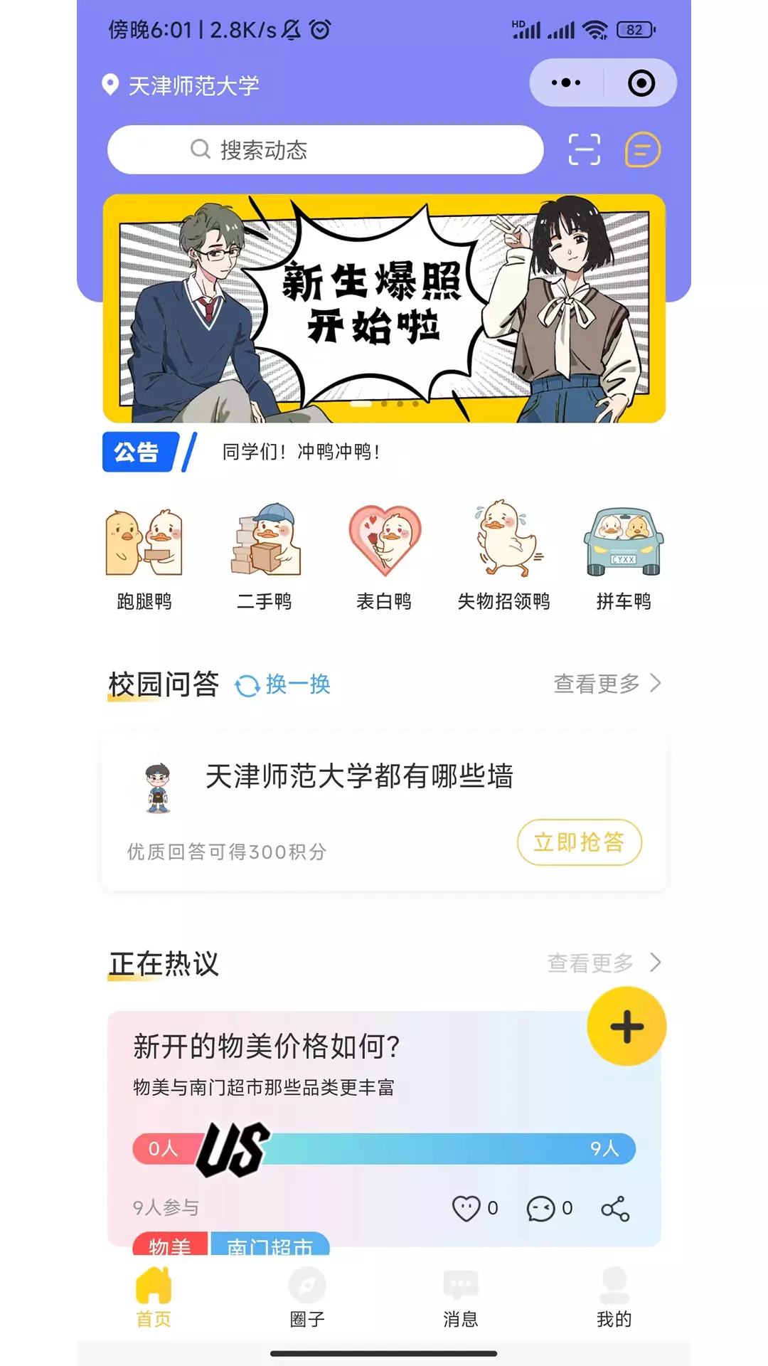 校园云生活服务v3.1.7-打造智慧校园，为梦想助力截图1