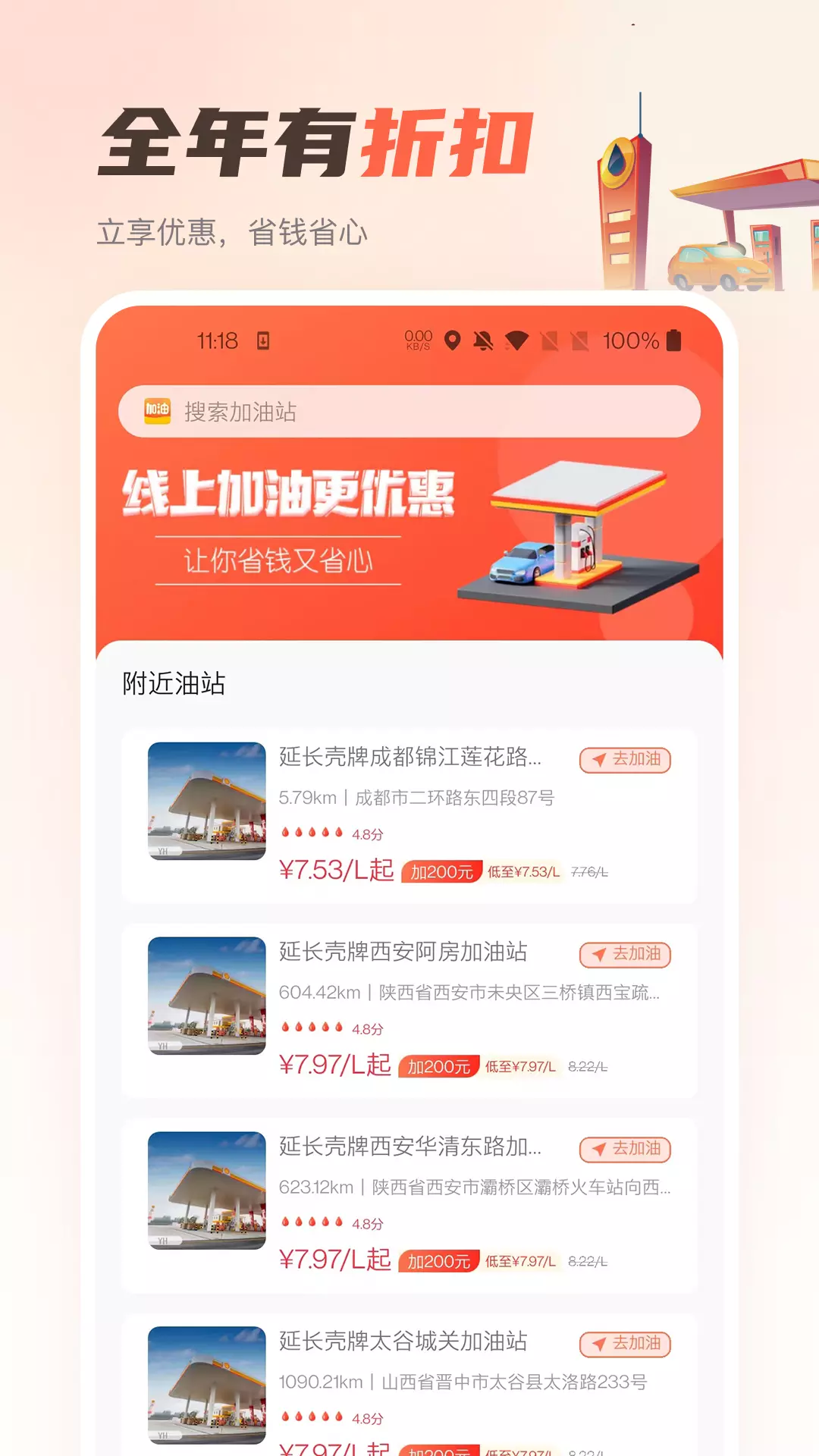 嘟嘟加油出行v3.0.0-嘟嘟为车主提供便利优惠的出行服务截图1