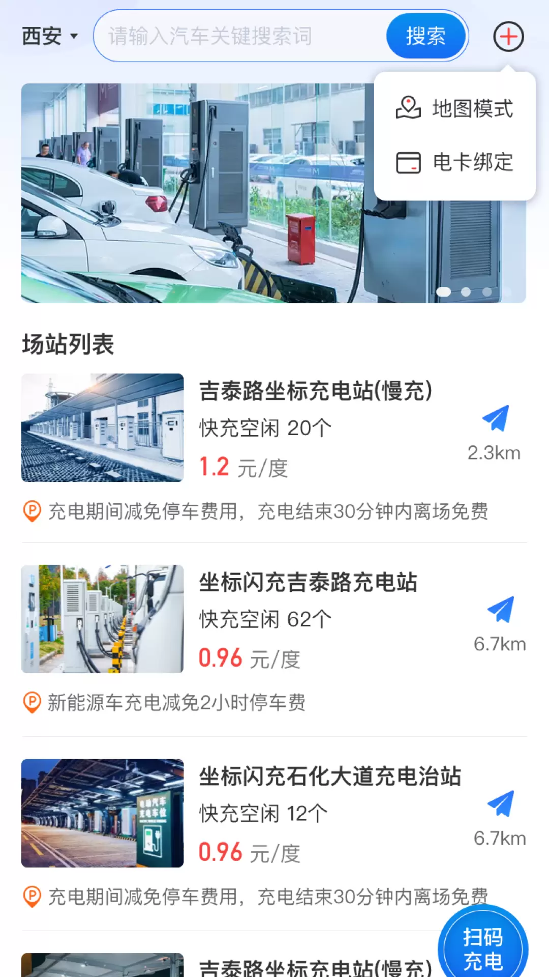 坐标快充v1.2-新能源汽车充电找桩截图3
