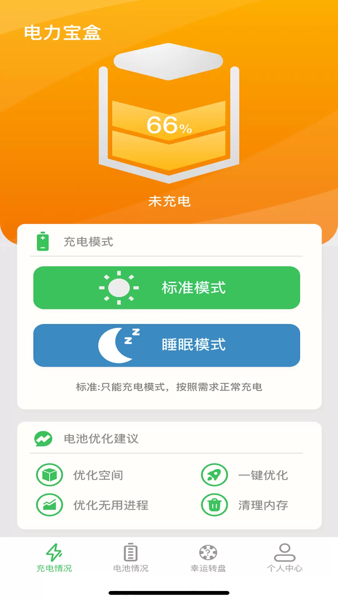 电力宝盒v5.0.2-充电助手就选电力宝盒截图2