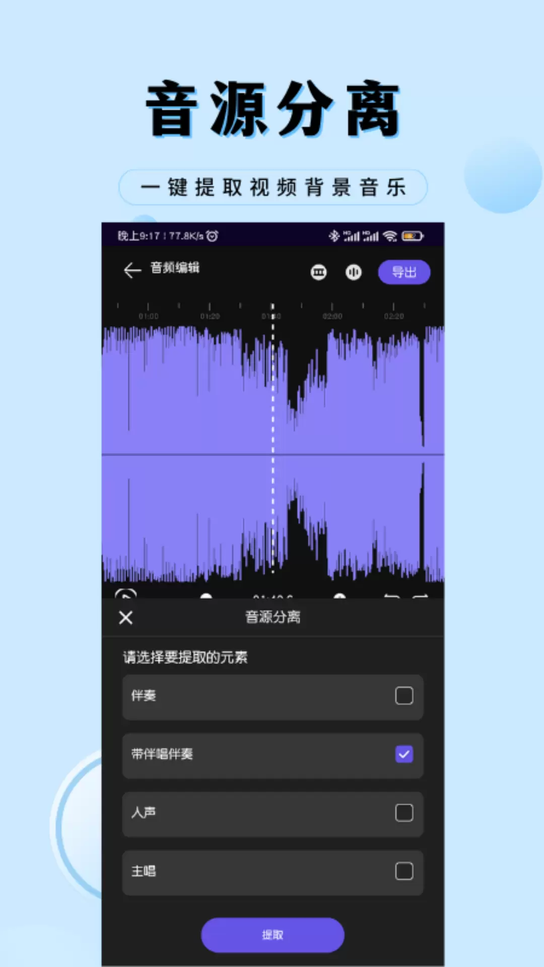 音乐剪辑工厂-音频剪辑bgm提取v1.88-免费的音乐剪辑合并伴奏提取软件截图2