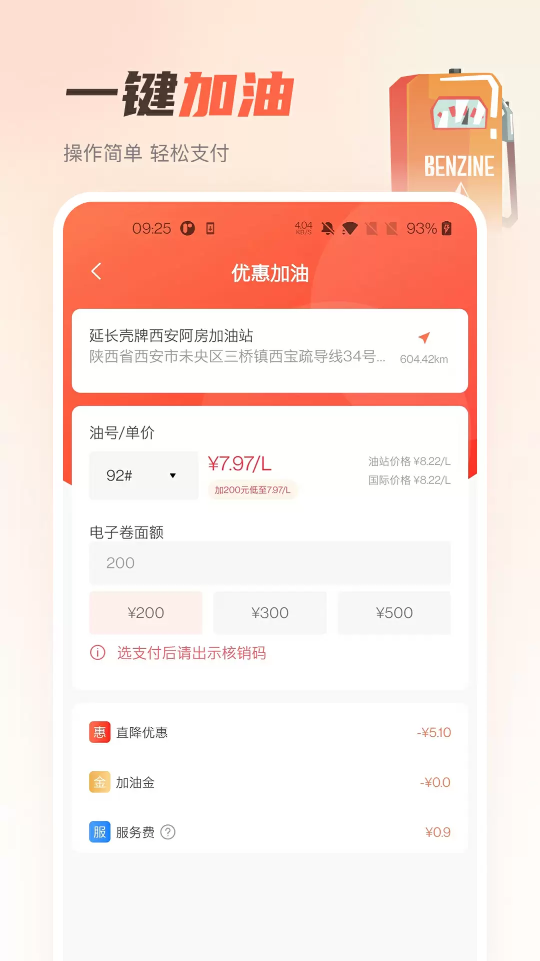 嘟嘟加油出行v3.0.0-嘟嘟为车主提供便利优惠的出行服务截图2