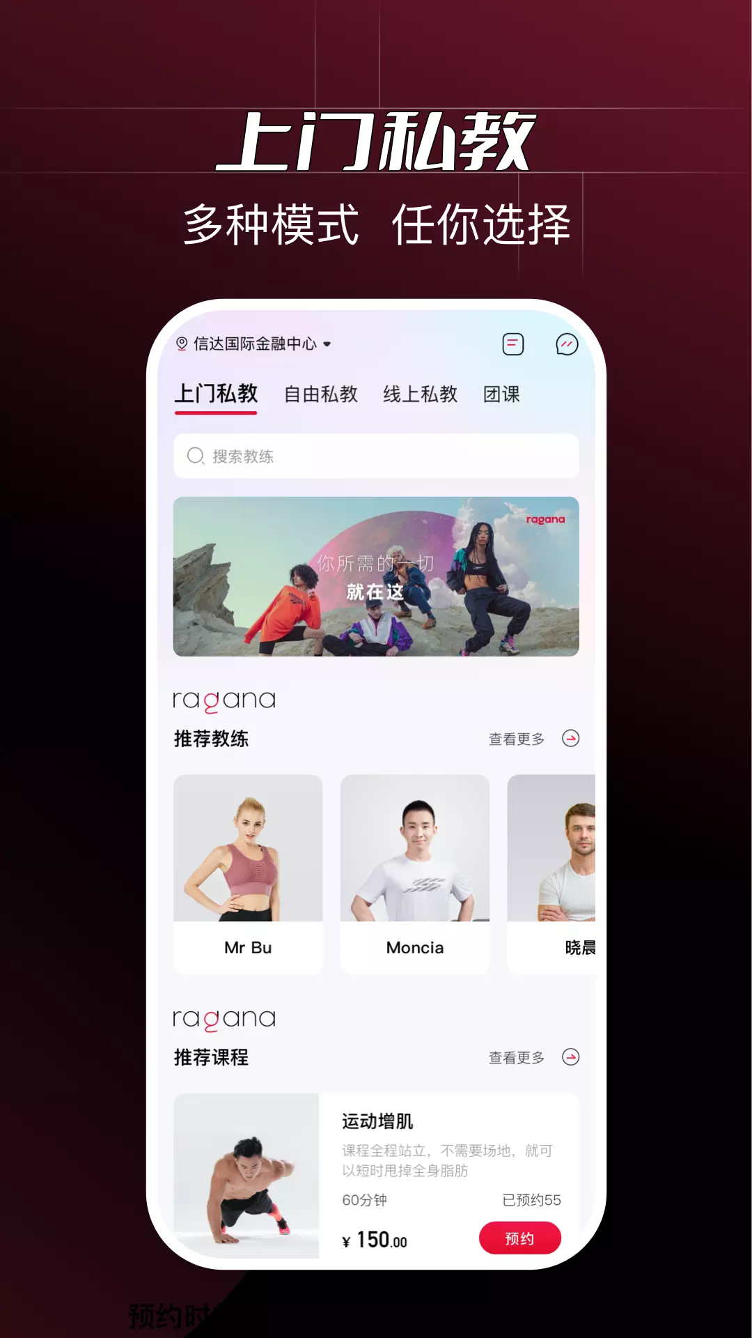 Raganav1.0.9-为您提供专属私教健身服务截图1