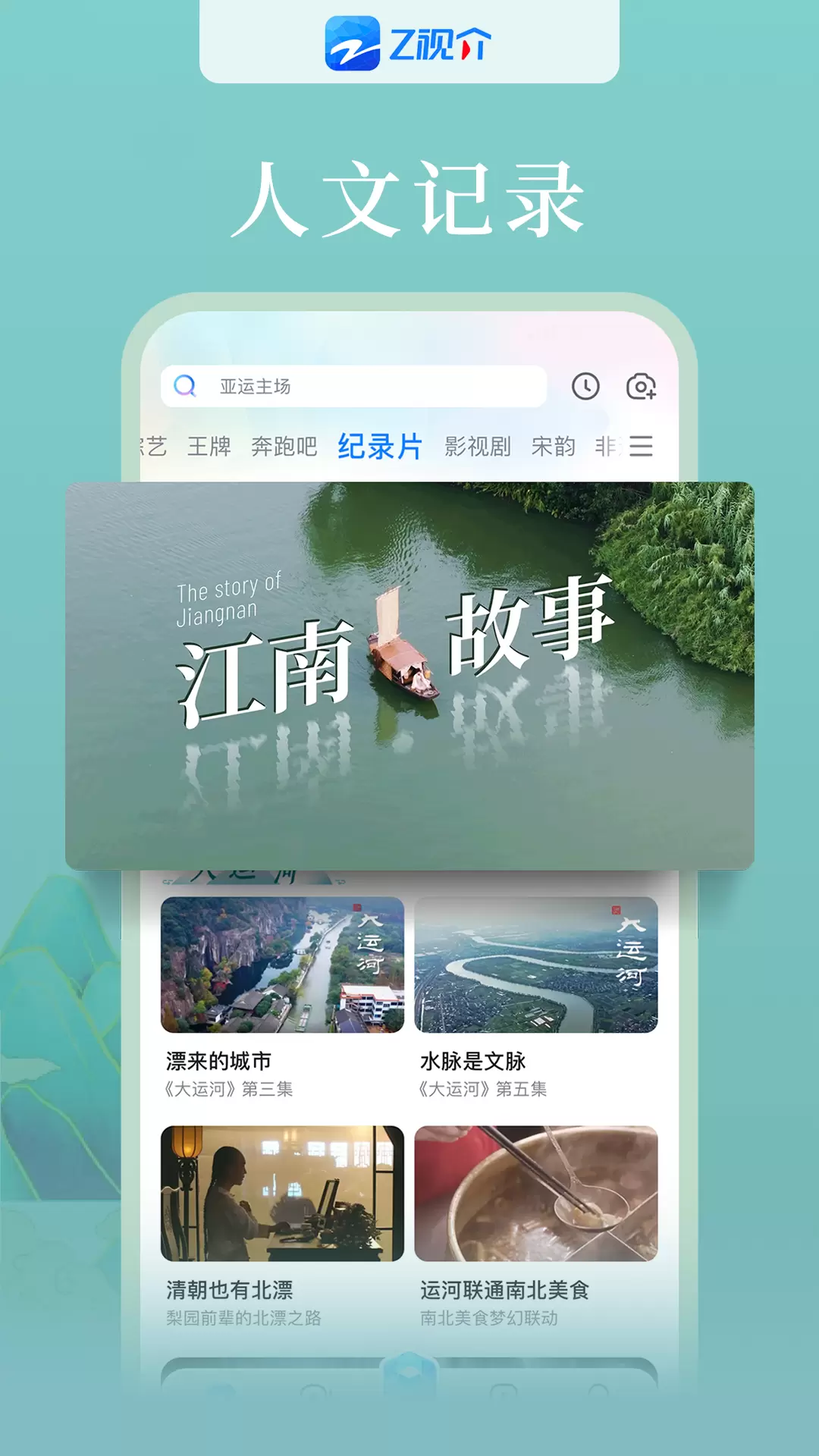 Z视介-视听新物种 v5.1.2-看浙江卫视 记录美好中国截图2