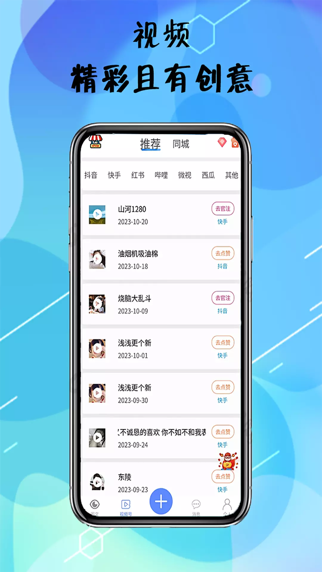 阅粉助手安卓版v1.1.9-随时随地涨粉，适合新手涨粉截图1