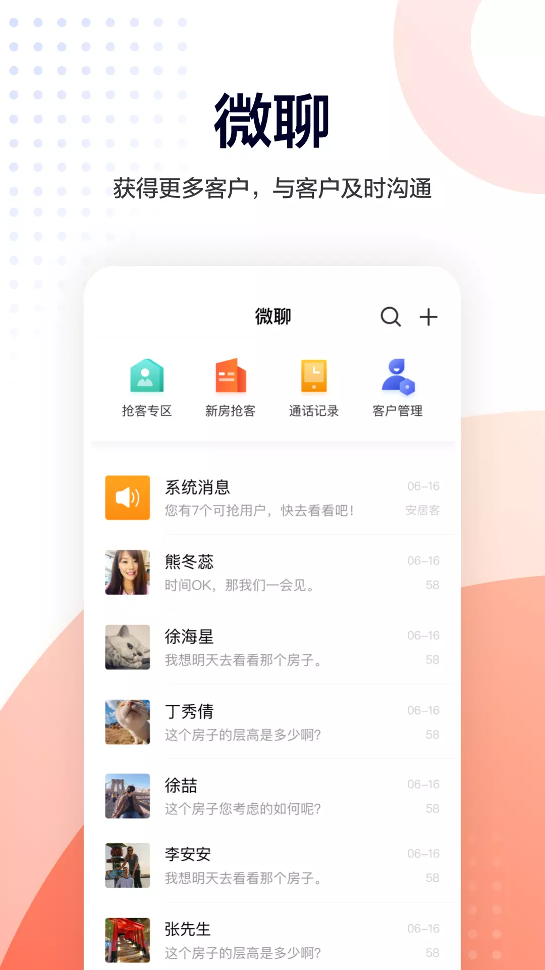 移动经纪人 v9.63.1-满足房产经纪人随时随地办公的需求截图2