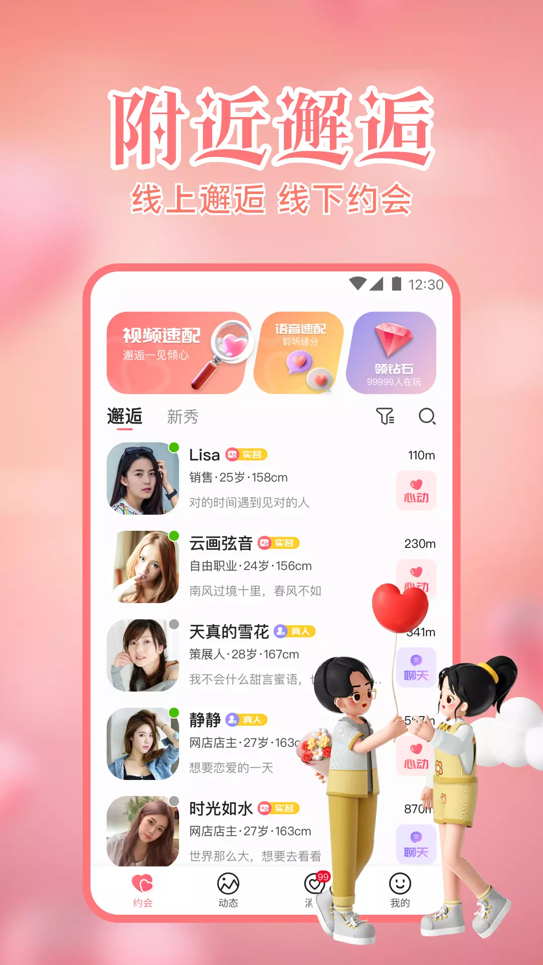 同城寻约会v1.0.3-同城交友，就上同城寻约会截图1