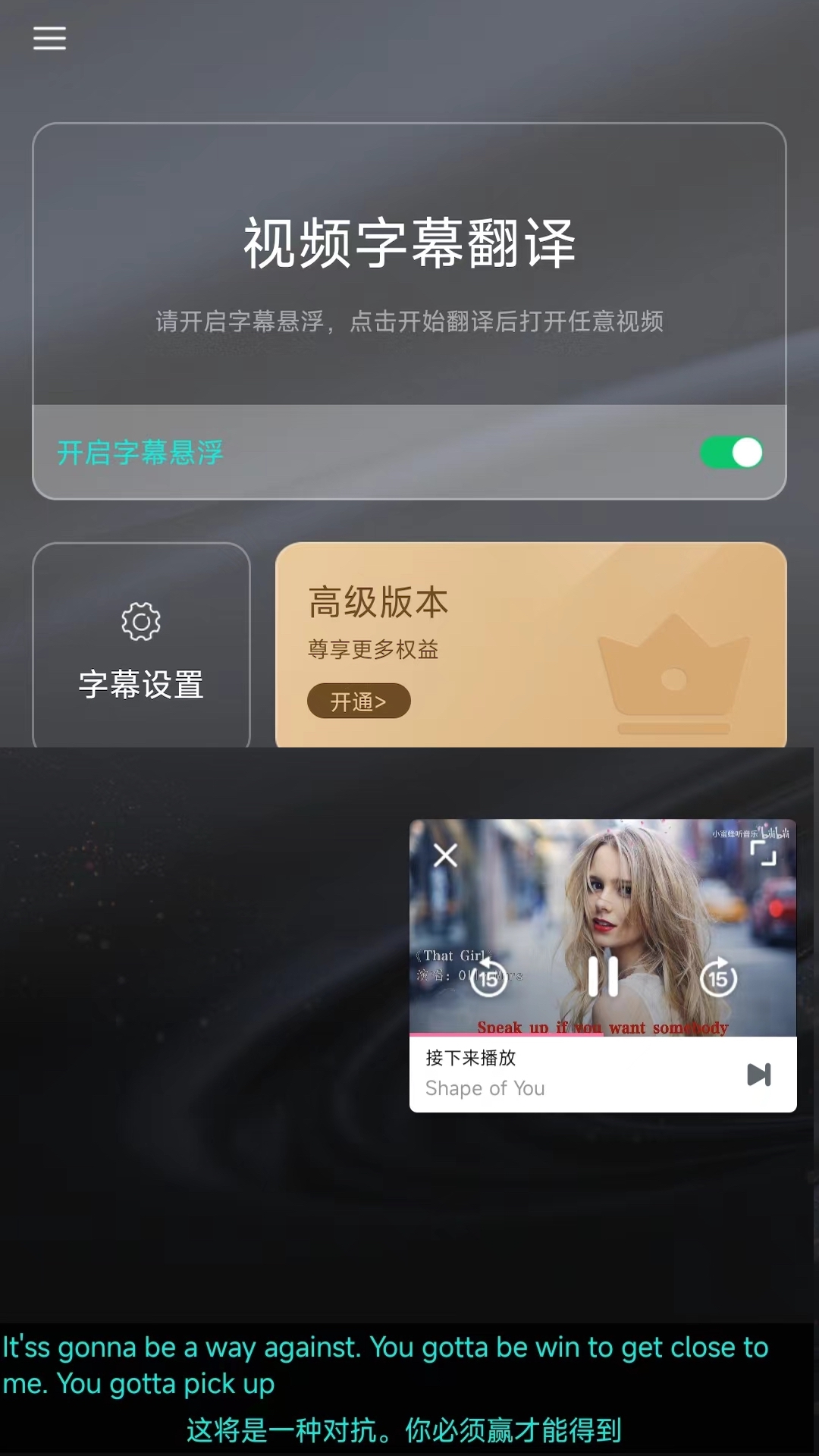 字幕翻译-实时字幕翻译软件v1.0.2-实时视频字幕翻译软件截图2