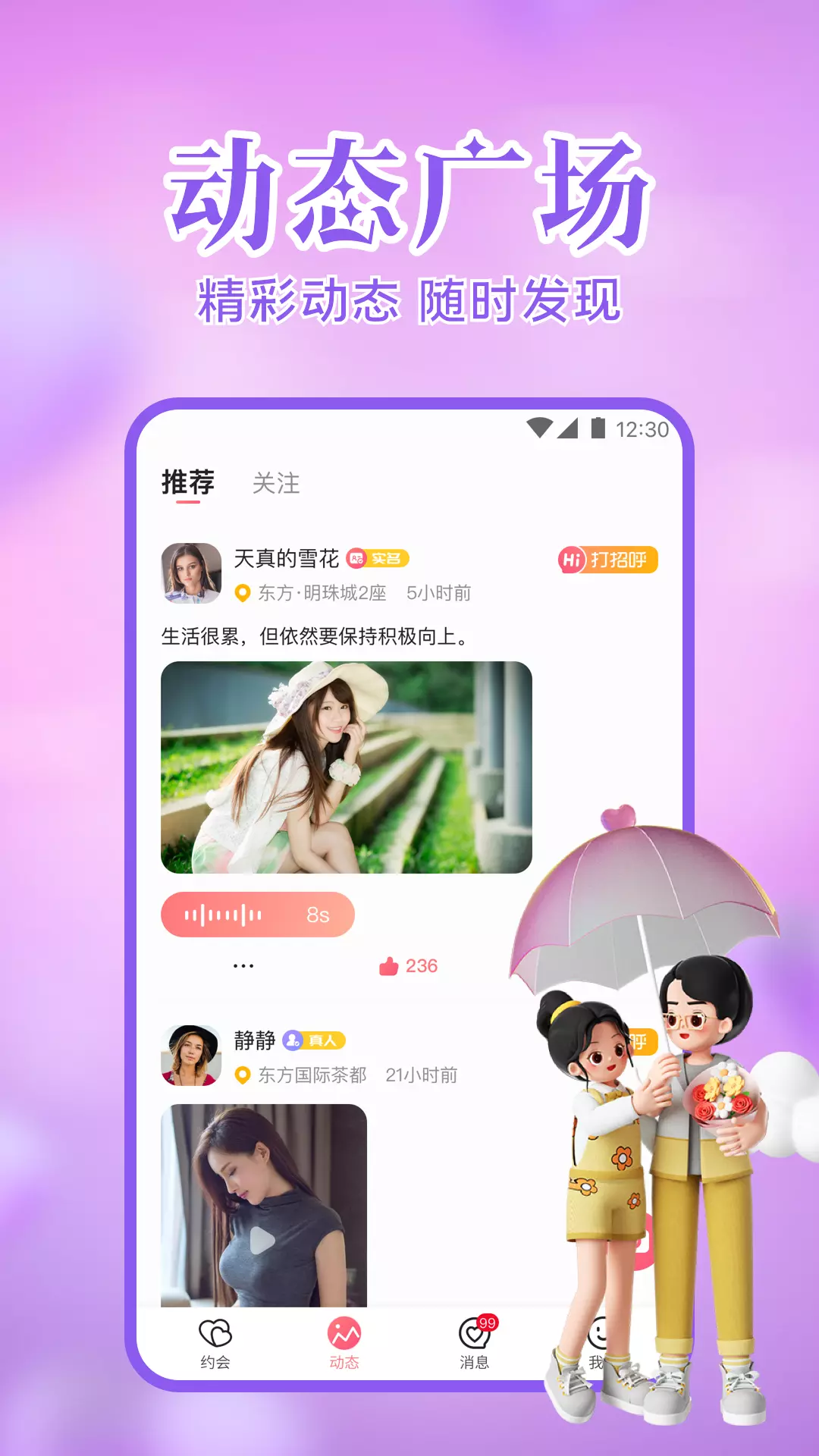 同城寻约会v1.0.3-同城交友，就上同城寻约会截图2