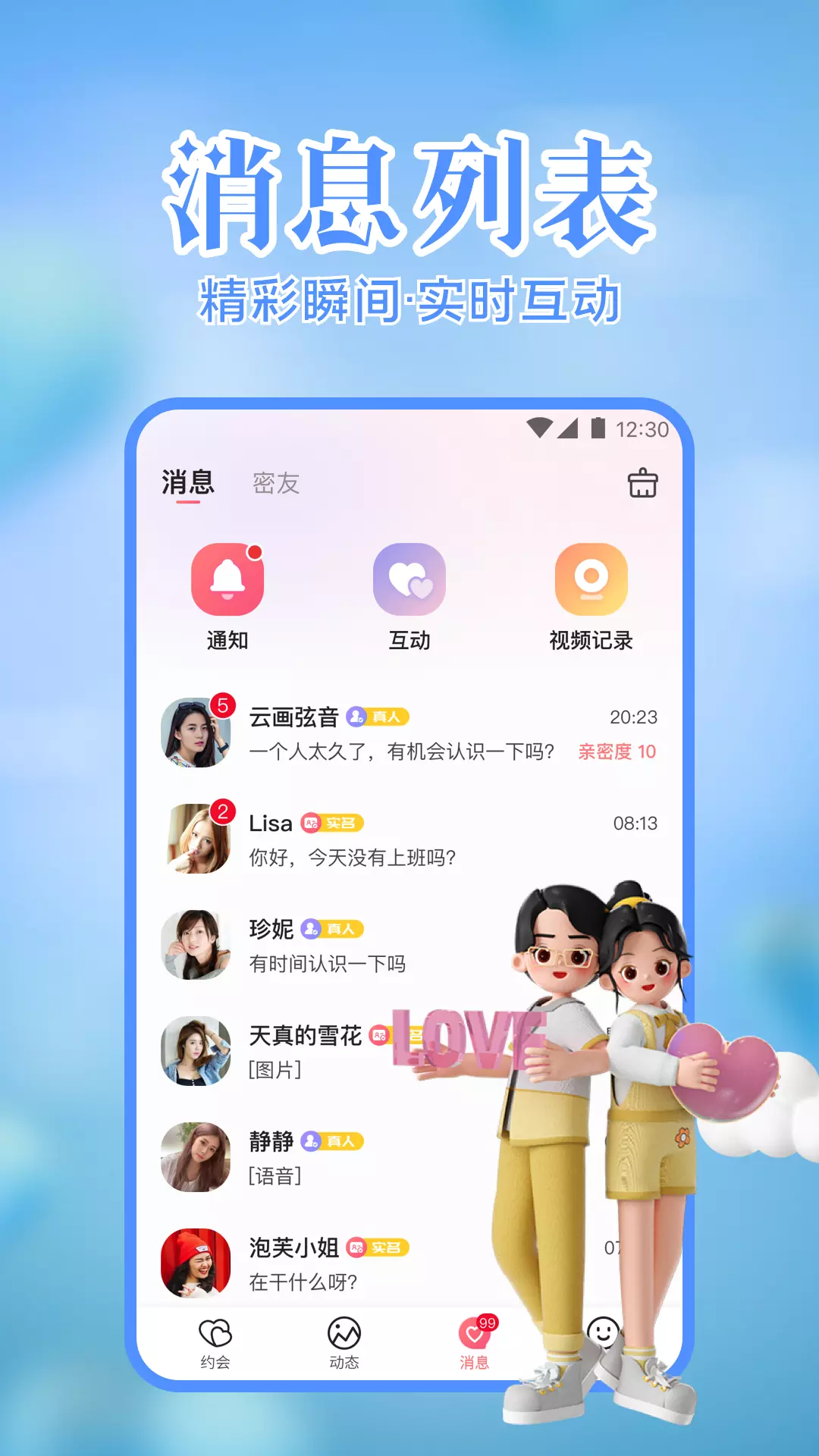 同城寻约会v1.0.3-同城交友，就上同城寻约会截图3