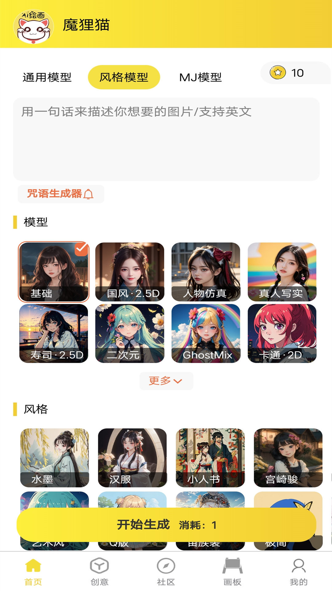 魔狸猫AI绘画-AI绘图生成器v1.0.8-二次元AI绘图配音生成器截图1