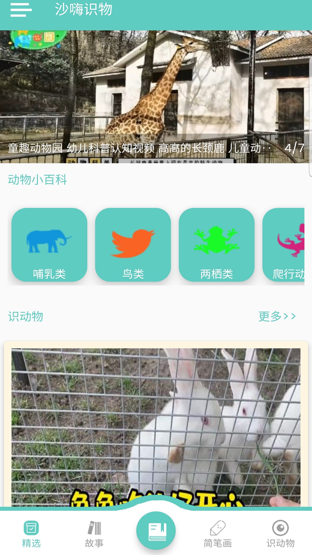 沙嗨识物appv1.0.1-宝宝兴趣启蒙，优选好玩具截图1