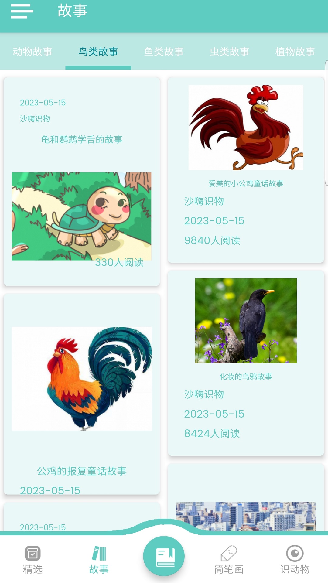 沙嗨识物appv1.0.1-宝宝兴趣启蒙，优选好玩具截图2