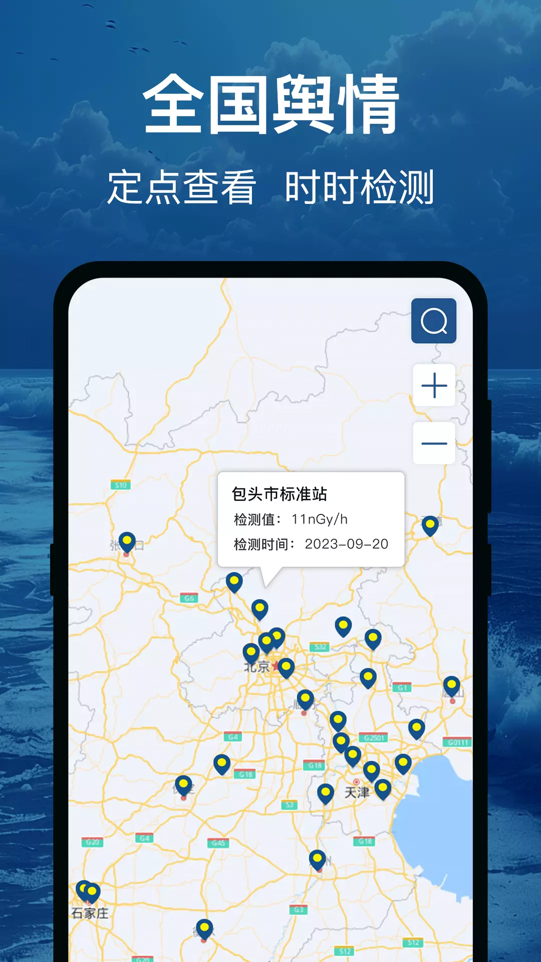 辐射避难地图v4.0.1-可以查询全国辐射指数的APP截图1