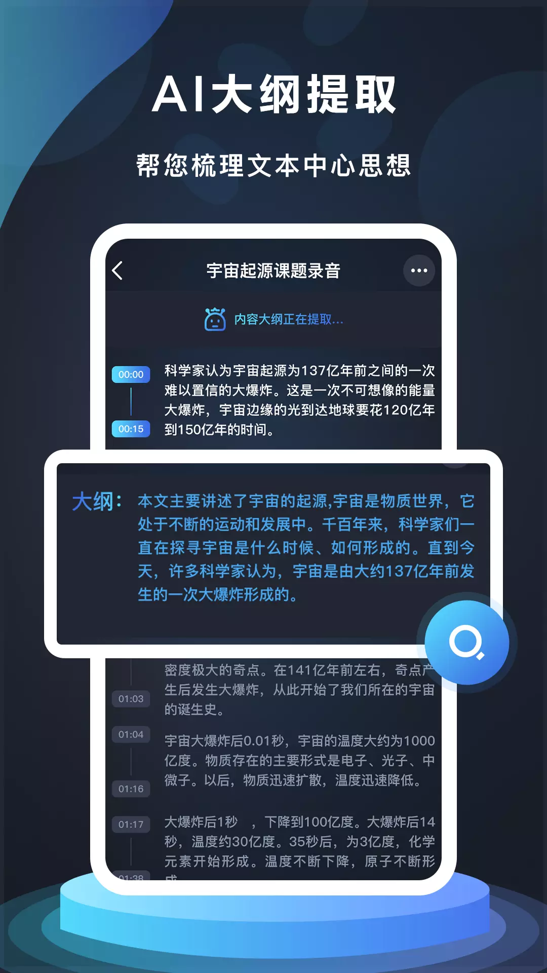 番茄录音v1.0.6-专业录音，音频转文字，智能提取截图3