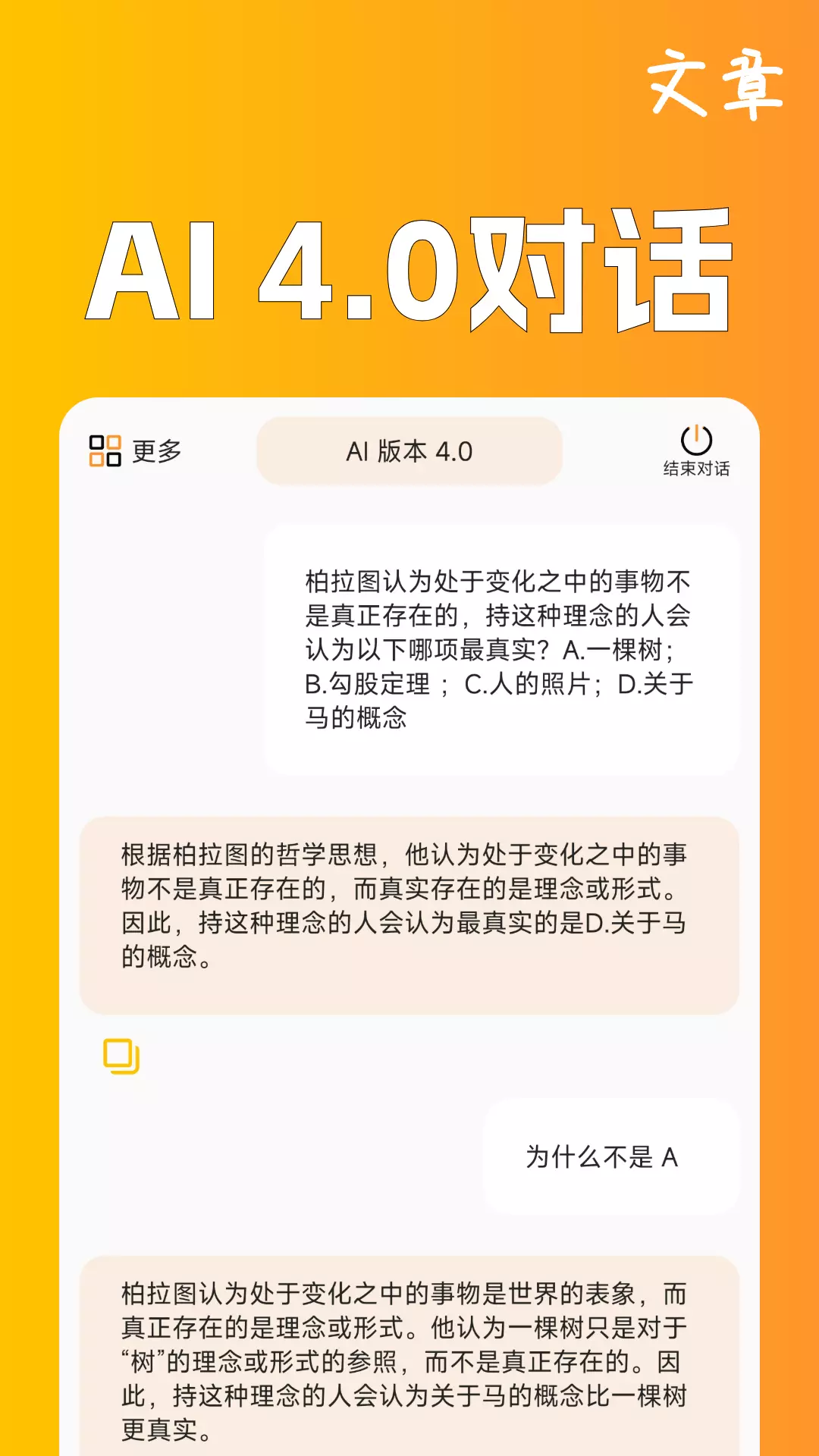 极速文章生成器-AI写作生成器v2.6.0-一键AI写总结、周报、发言稿截图2