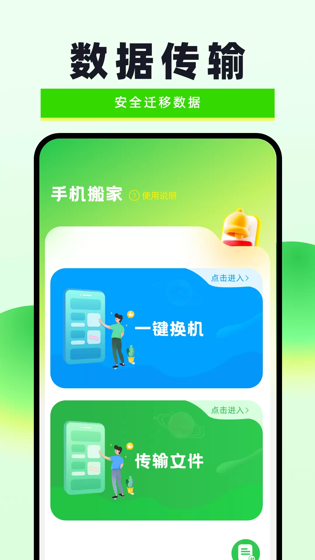 换机克隆无忧v1.0.1-手机克隆传输助手截图2