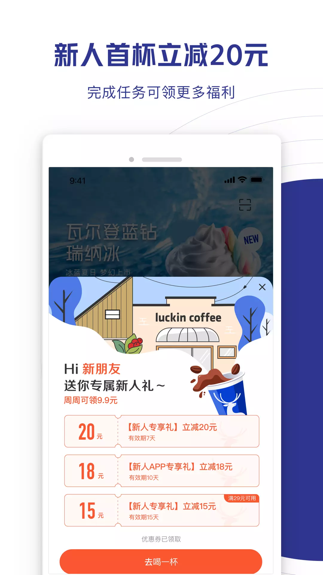 瑞幸咖啡-luckin coffee v5.1.61-这一杯 幸运在握！截图1