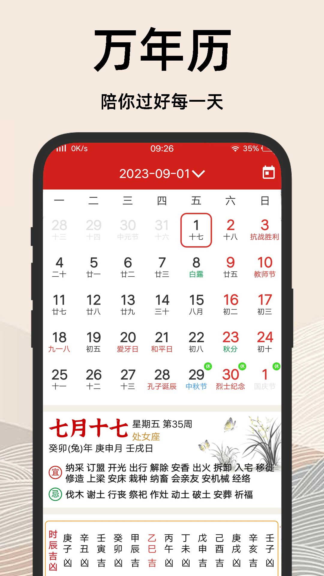 择吉日老黄历v1.0.2-精准的日历功能，掌握重要日期截图2