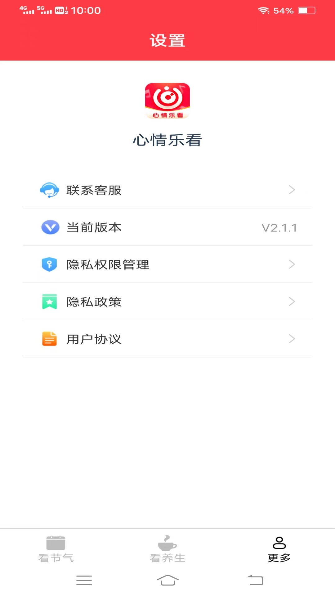 心情乐看v2.2.1.9-帮助你了解节气的变化截图3