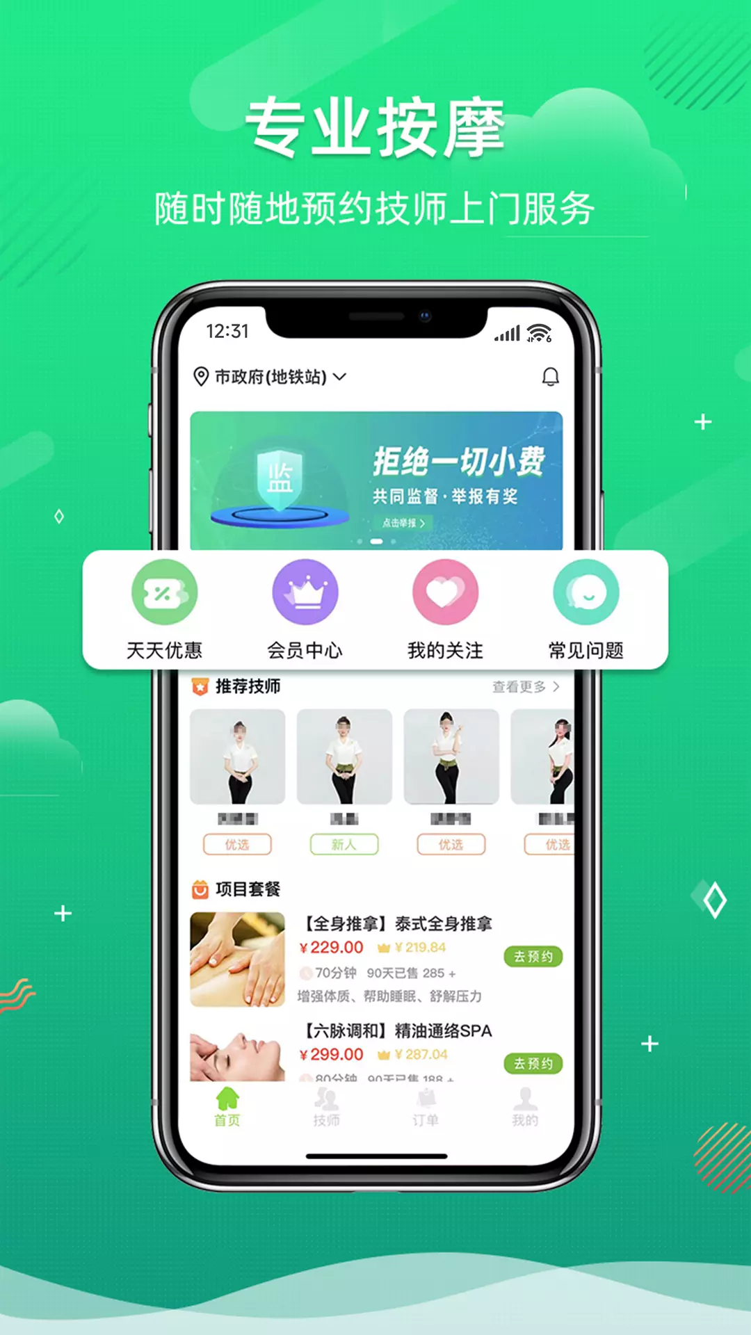 来个心-上门按摩服务约单平台 v1.3.1-24小时快速下单同城约单技师截图2