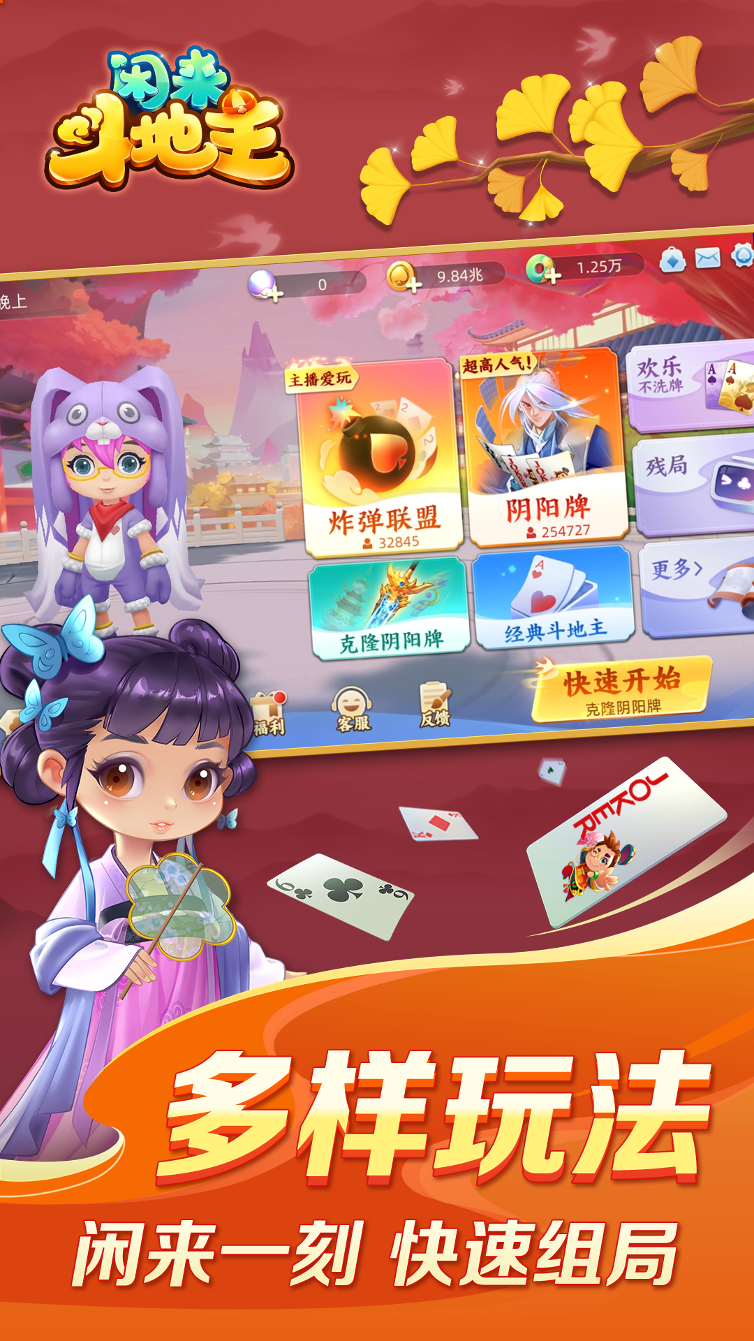 闲来斗地主 点击查看大图