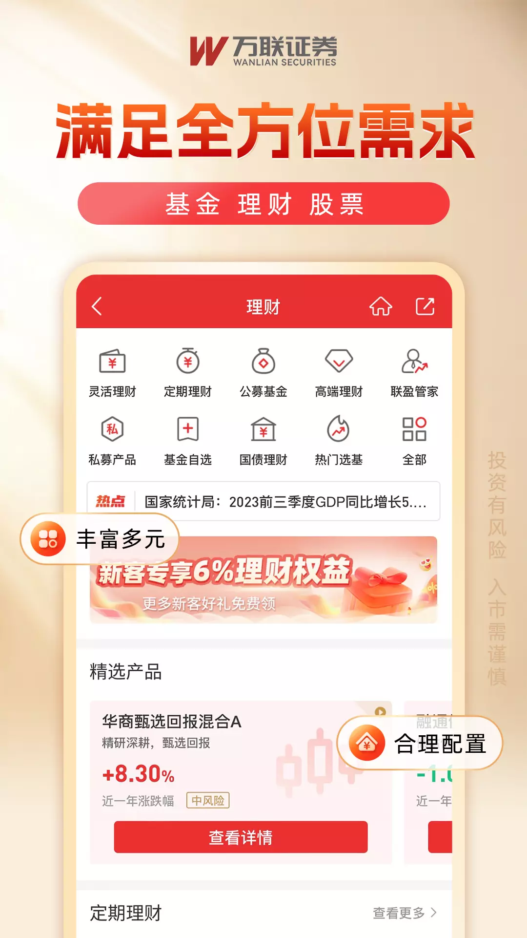 万联e万通-炒股理财 vV8.05.80-精品炒股理财软件截图2