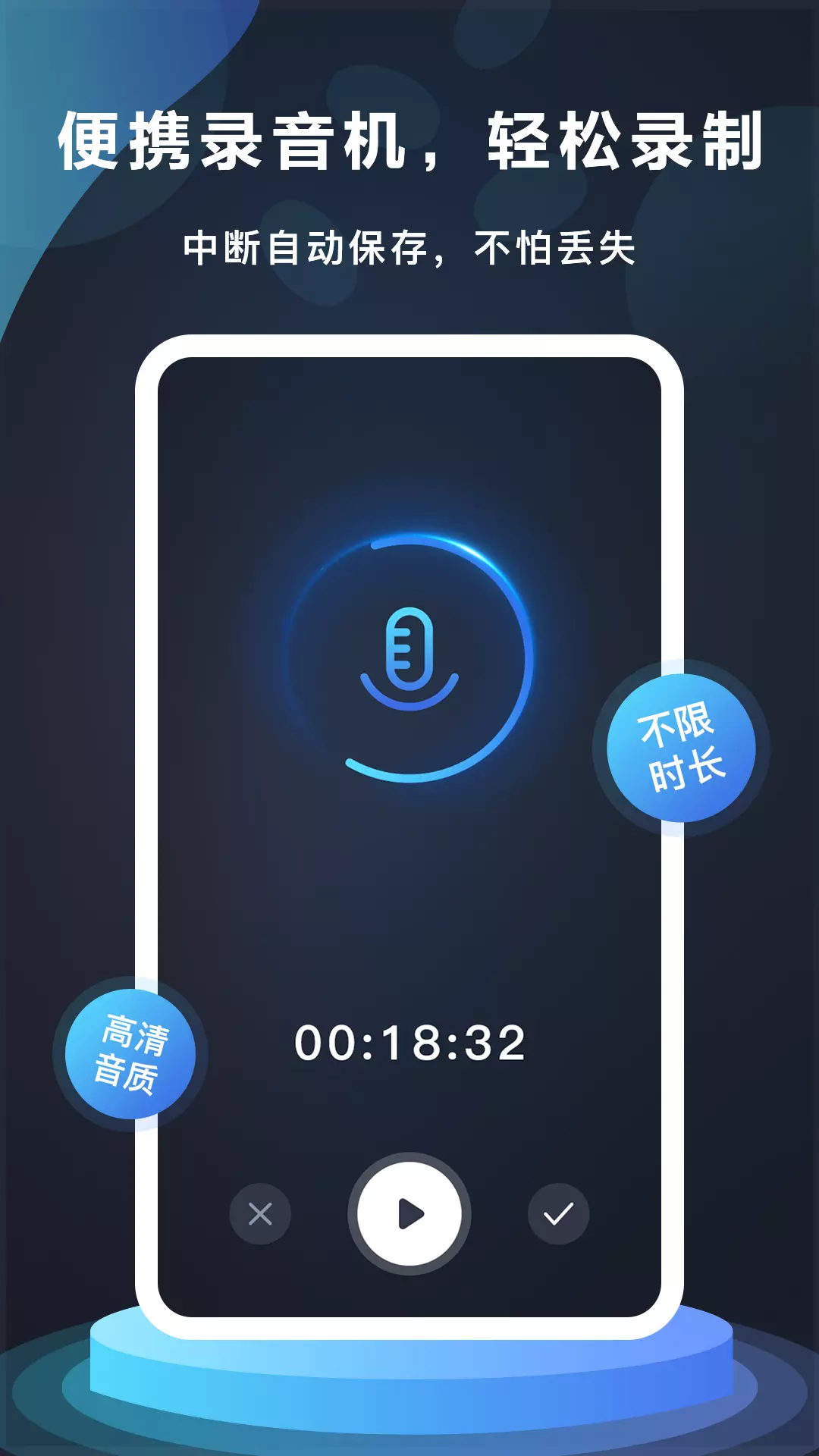 番茄录音v1.0.6-专业录音，音频转文字，智能提取截图1