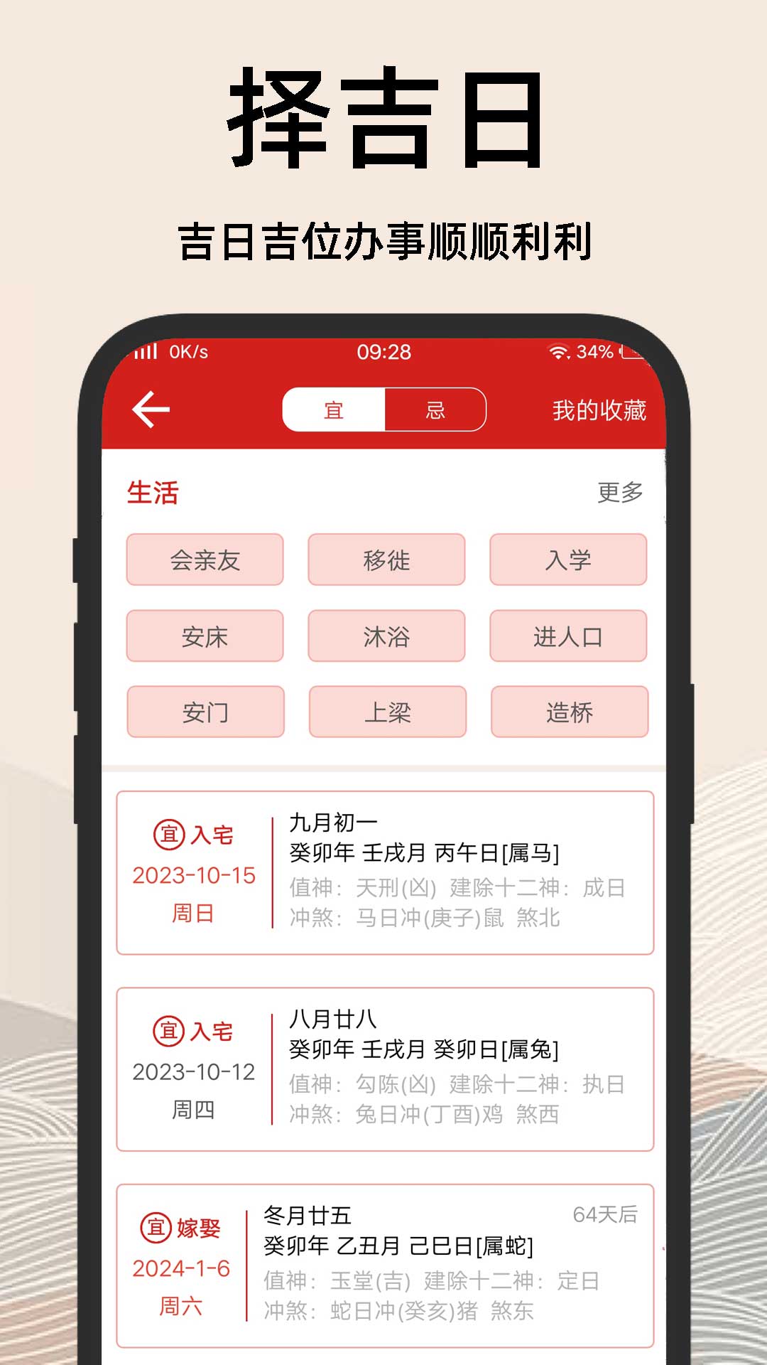 择吉日老黄历v1.0.2-精准的日历功能，掌握重要日期截图3