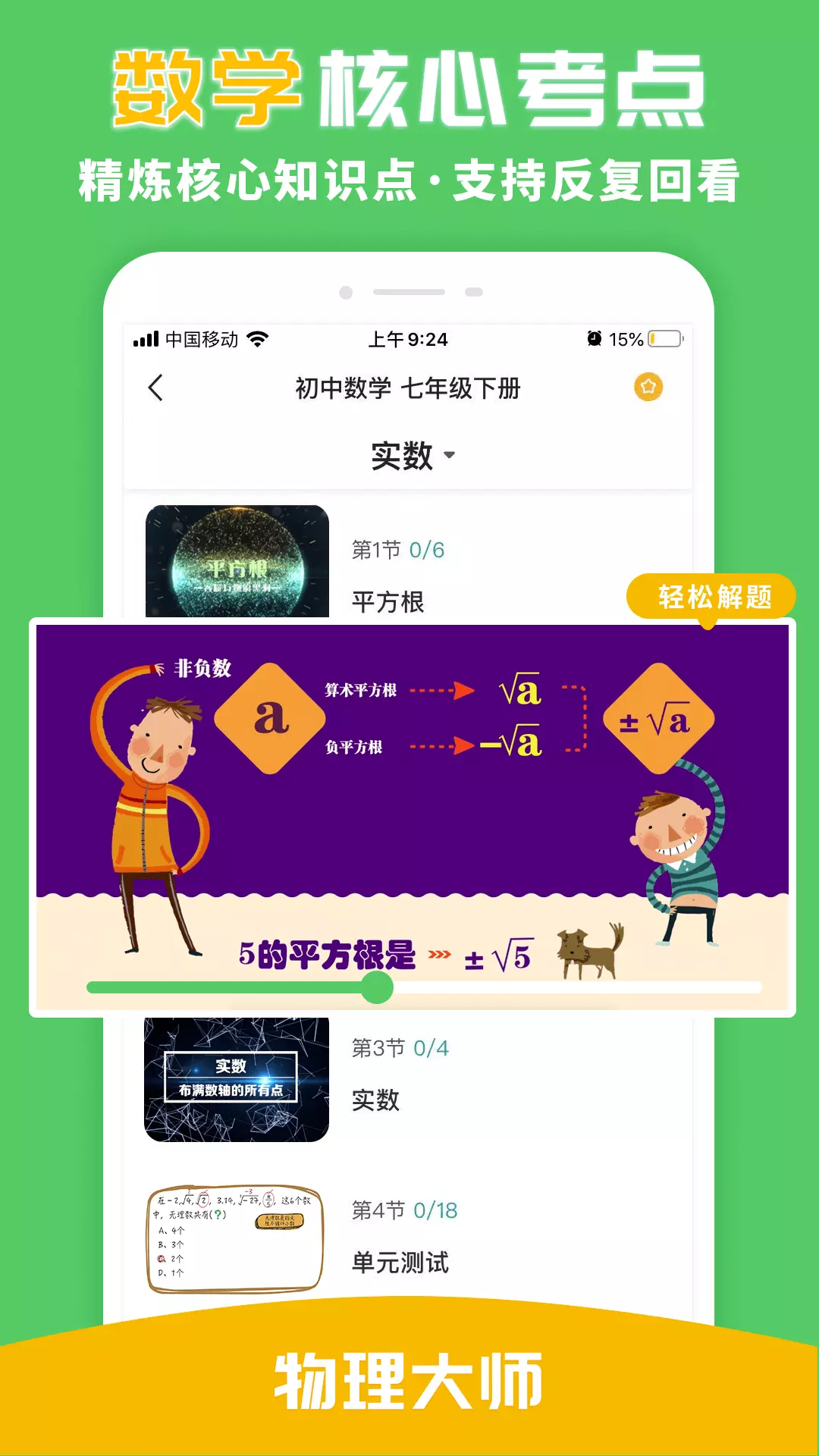 物理大师-数理化老师都在用 v5.2.9-初高中数理化同步课堂截图2