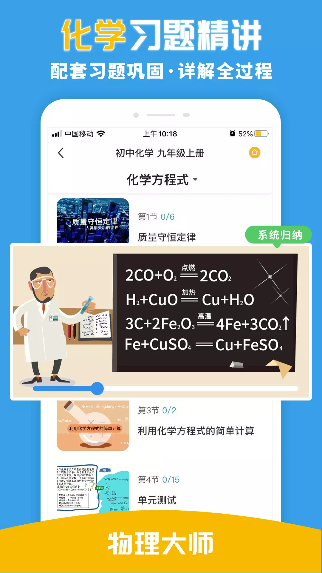 物理大师-数理化老师都在用 v5.2.9-初高中数理化同步课堂截图3