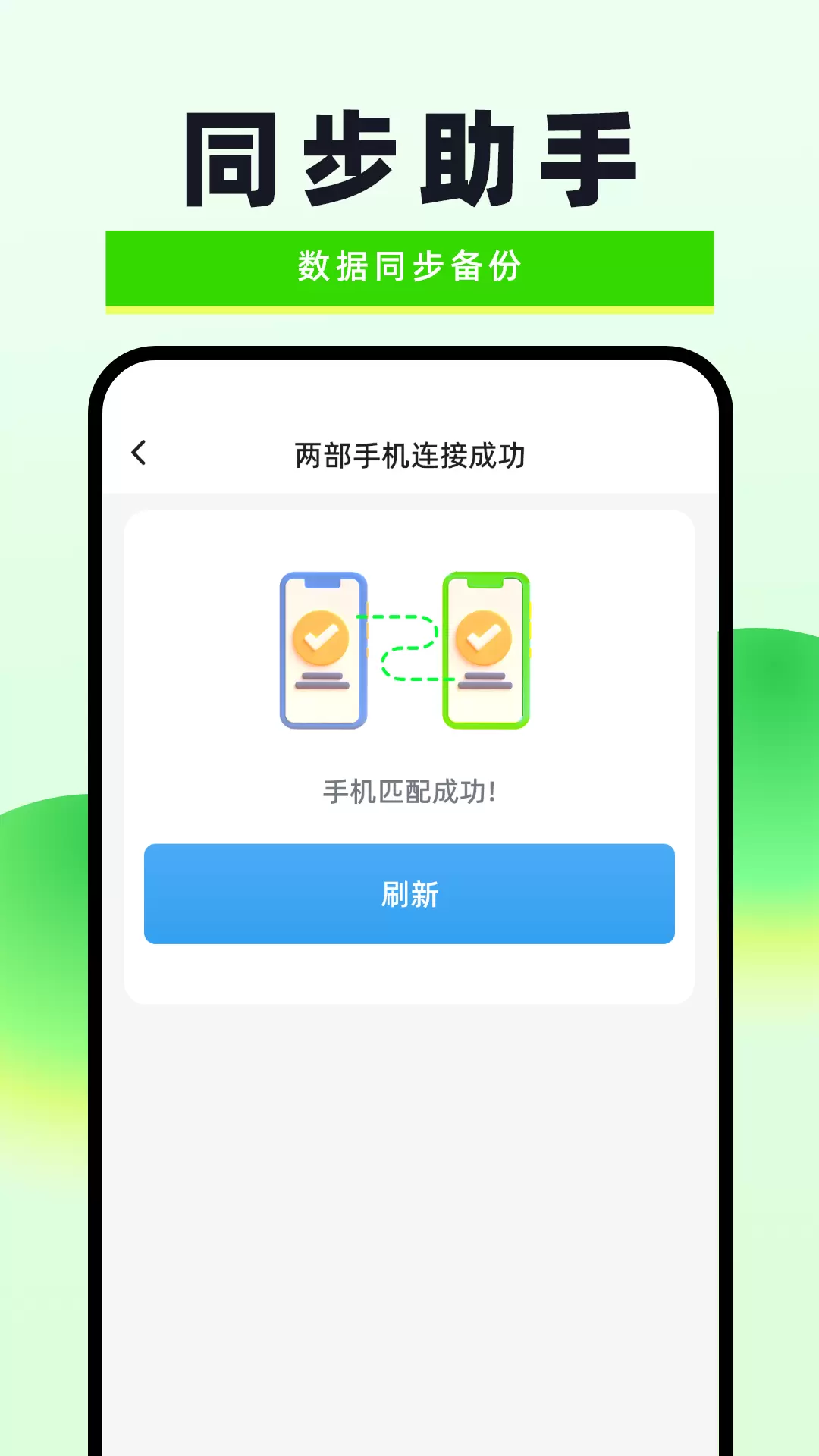 换机克隆无忧v1.0.1-手机克隆传输助手截图3