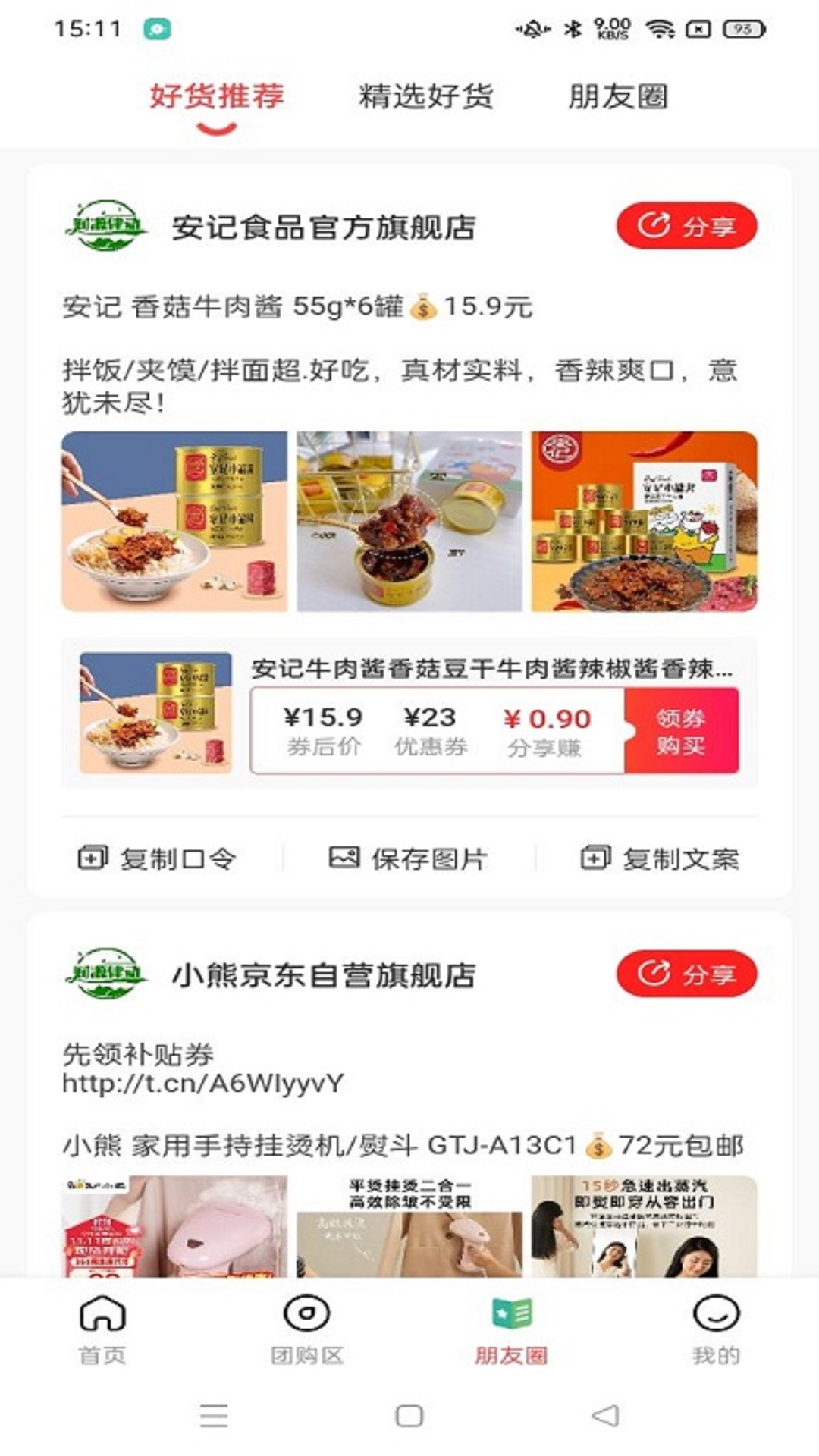 财源律动v0.0.39-财源律动天天内部优惠券截图3