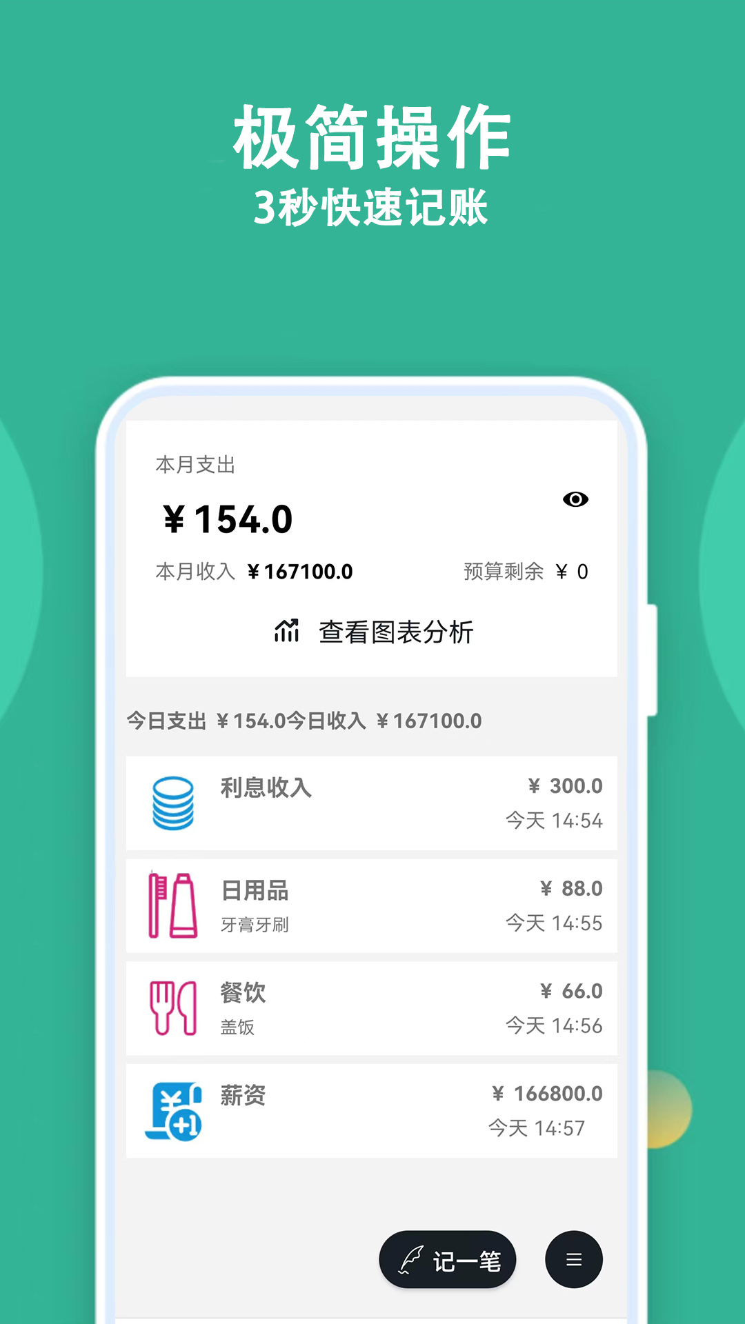 记账有宝v1.1.0-快速简洁的记账好帮手截图1